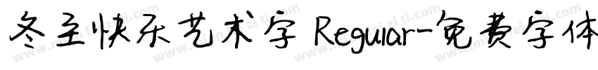 冬至快乐艺术字 Regular字体转换